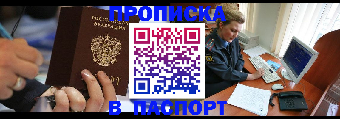 прописка регистрация в Инзе