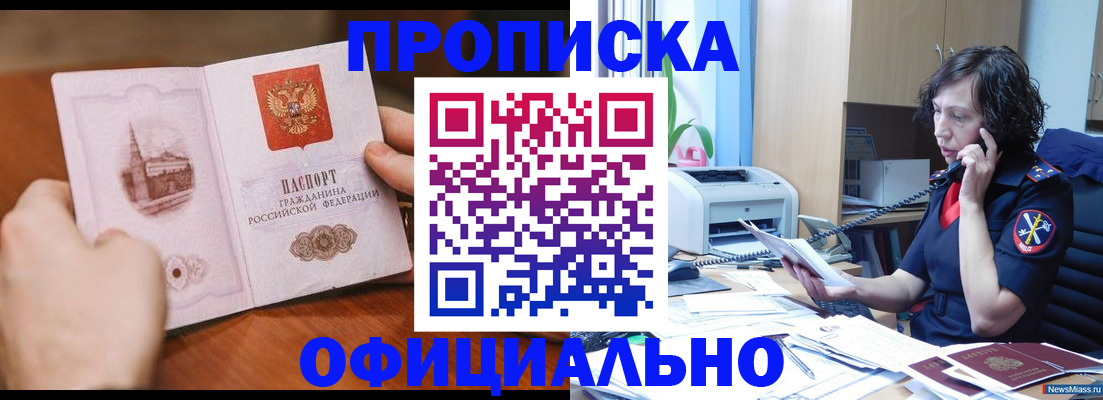 прописка от собственника в Инзе